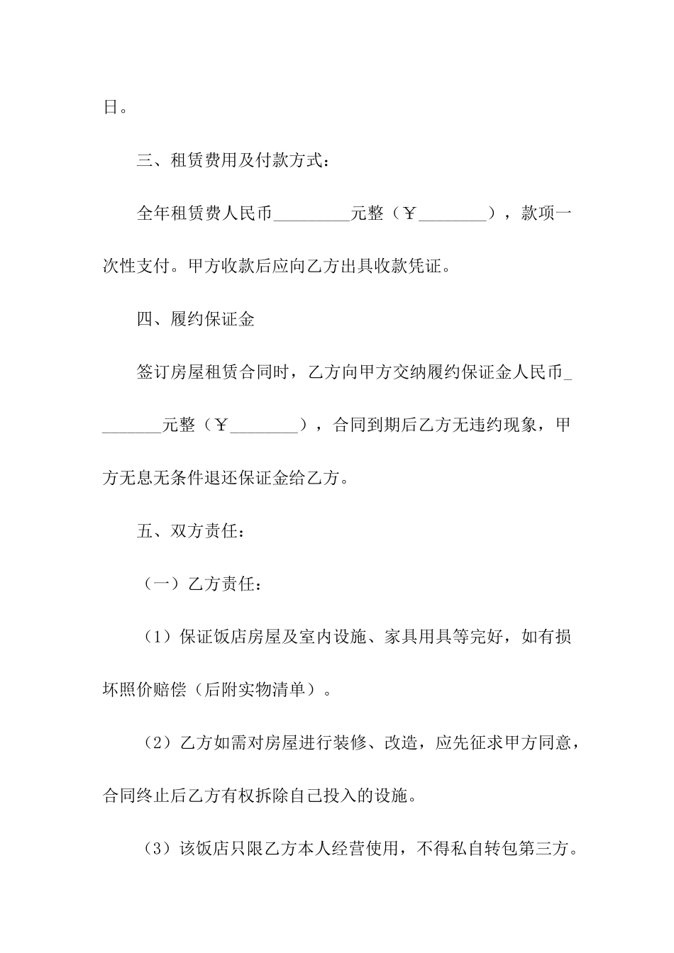 餐饮租赁合同范本_第2页