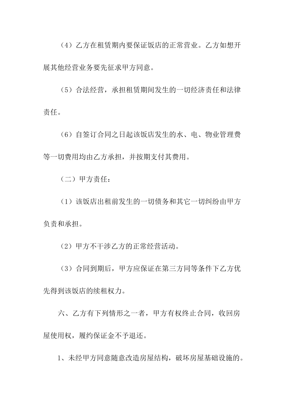 餐饮租赁合同范本_第3页