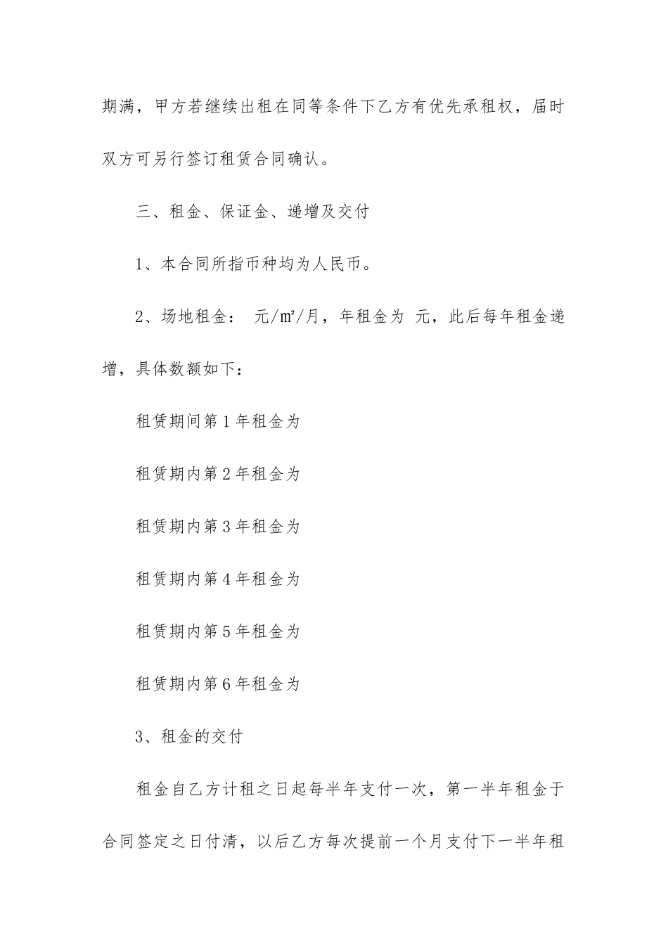 餐饮租赁合同范本9篇_第2页