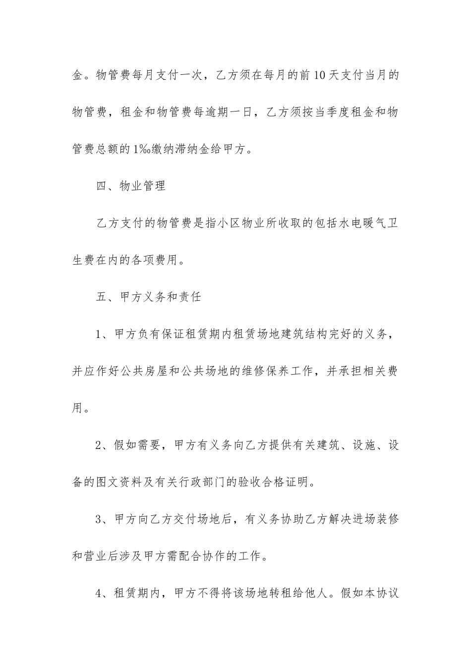 餐饮租赁合同范本9篇_第3页