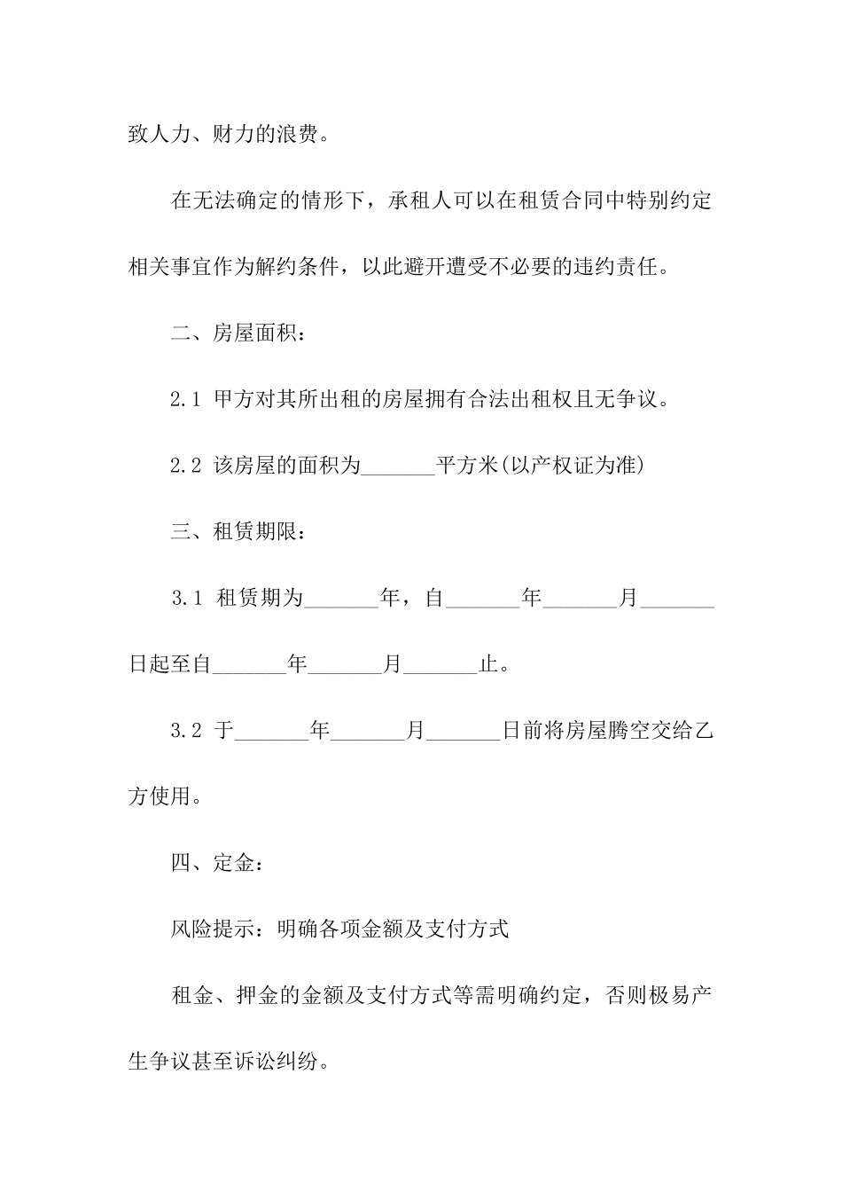 餐饮租赁合同汇编五篇_第3页