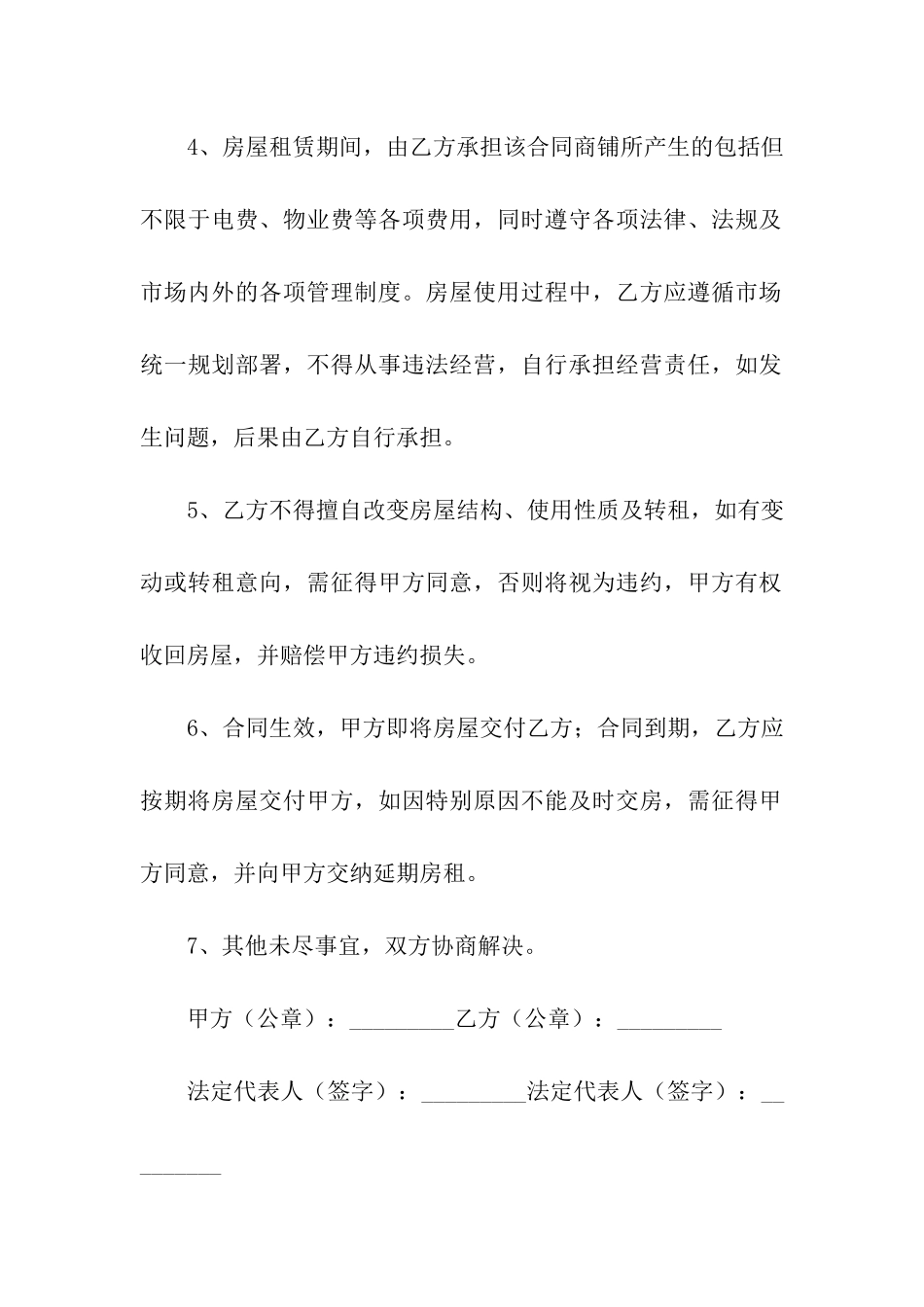 餐饮租赁合同集合10篇_第2页