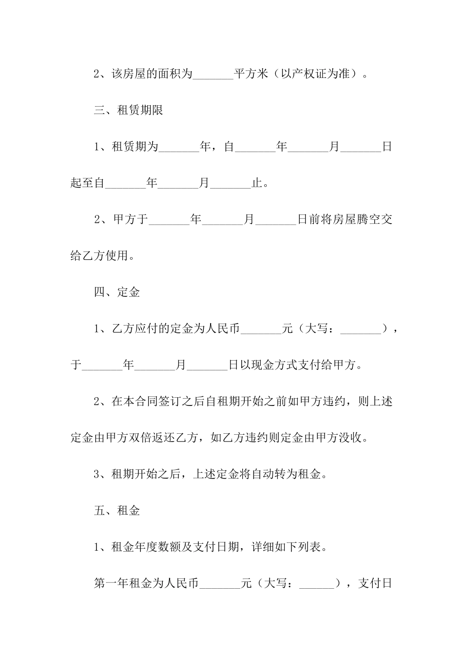 餐饮租赁合同集合5篇_第2页