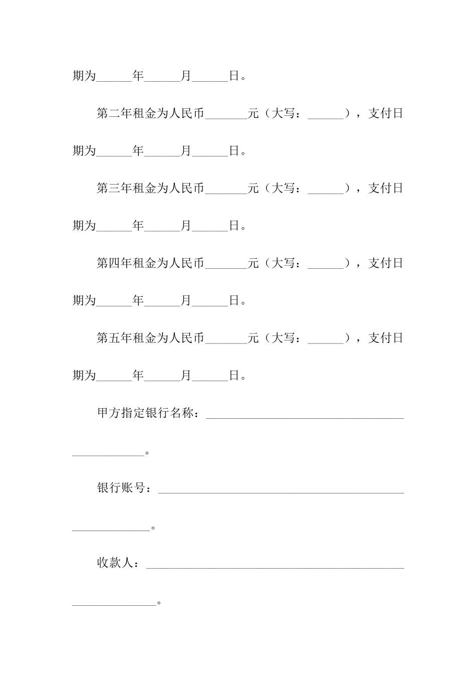 餐饮租赁合同集合5篇_第3页
