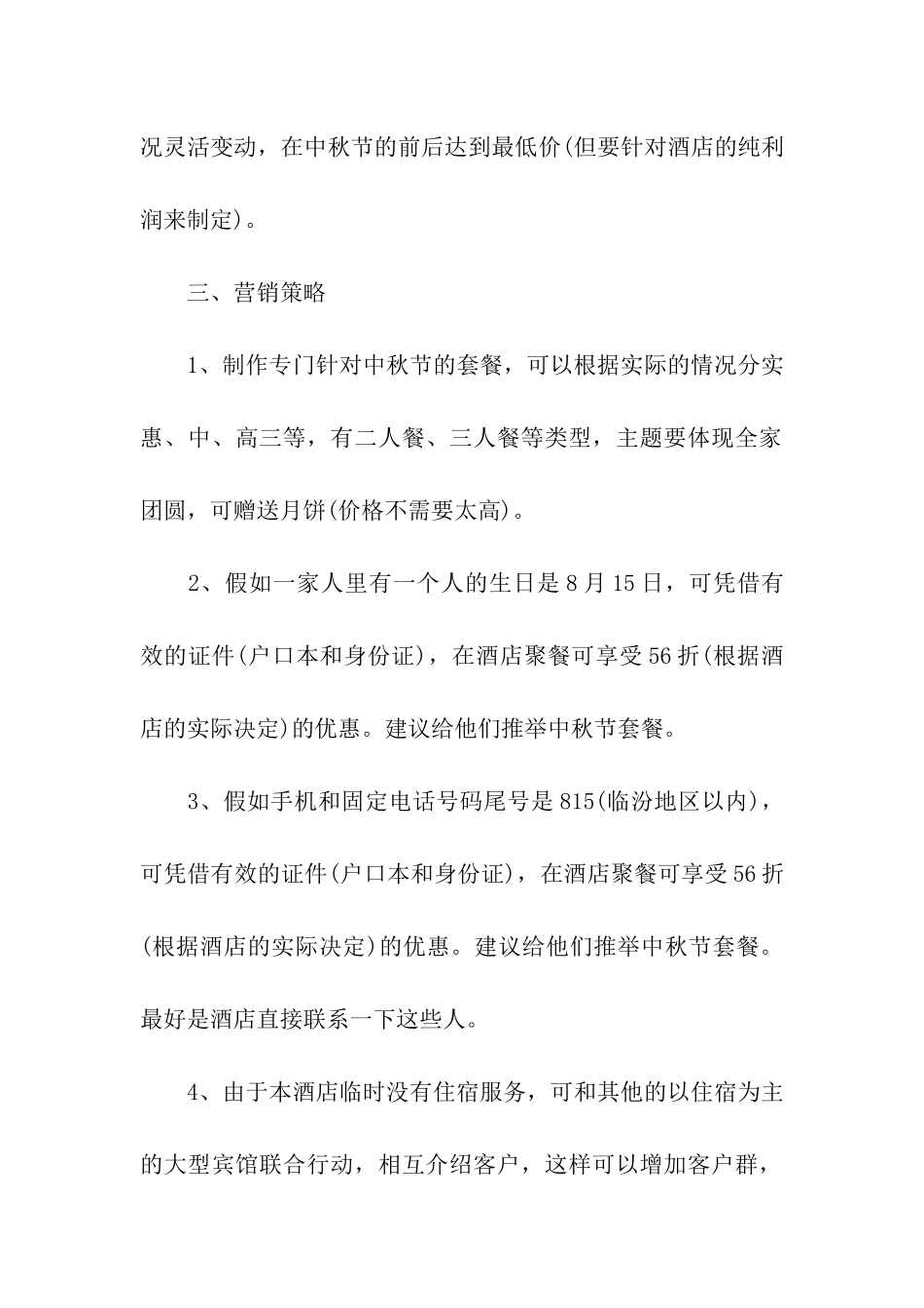 餐饮端午节搞活动方案_第2页