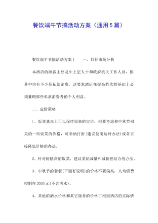 餐饮端午节搞活动方案