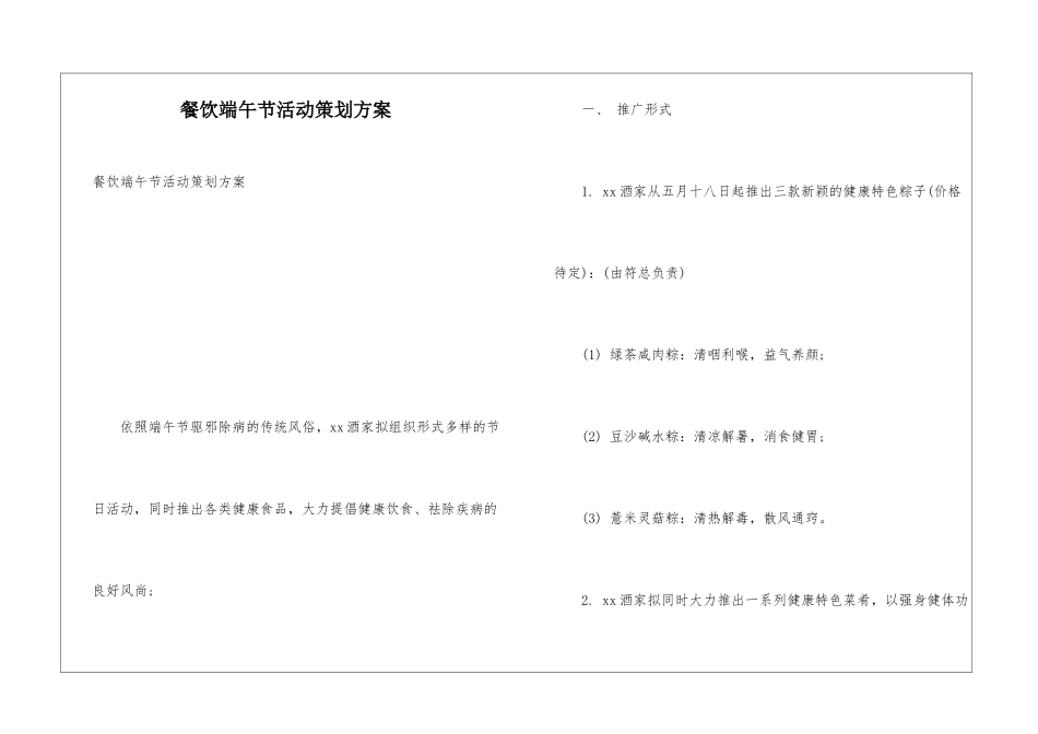餐饮端午节活动策划方案_第1页