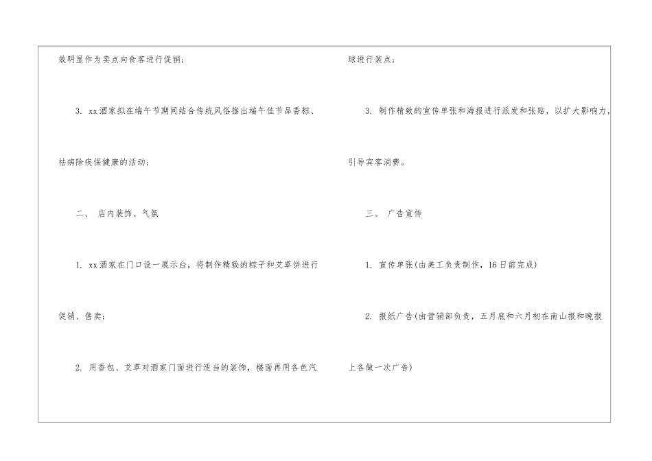 餐饮端午节活动策划方案_第2页