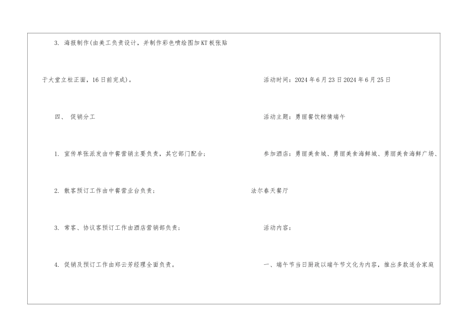 餐饮端午节活动策划方案_第3页
