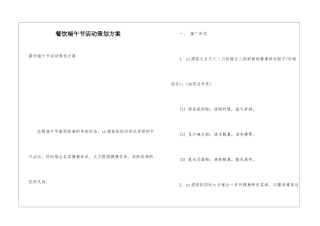 餐饮端午节活动策划方案