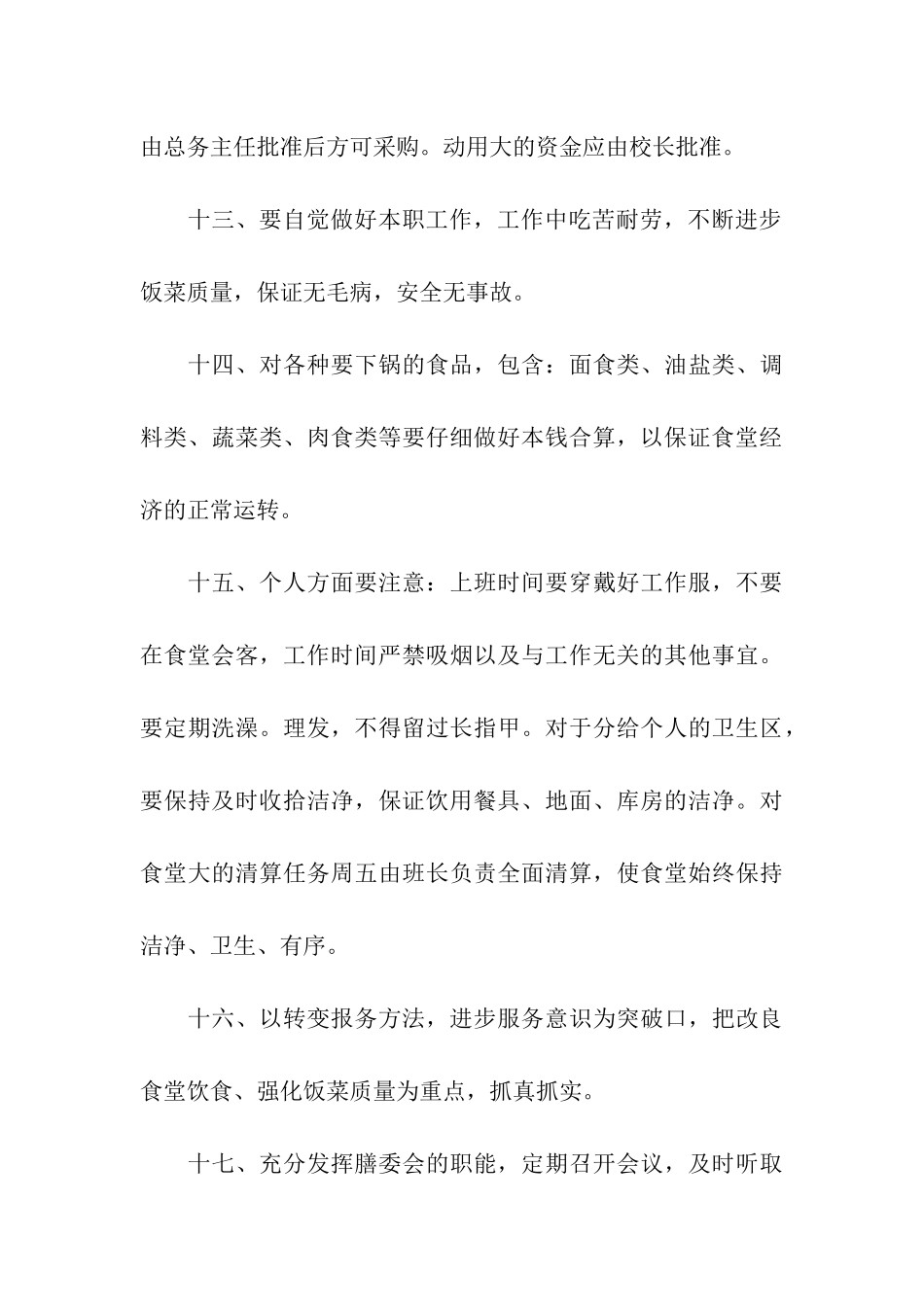 餐饮第一季度工作计划_第3页
