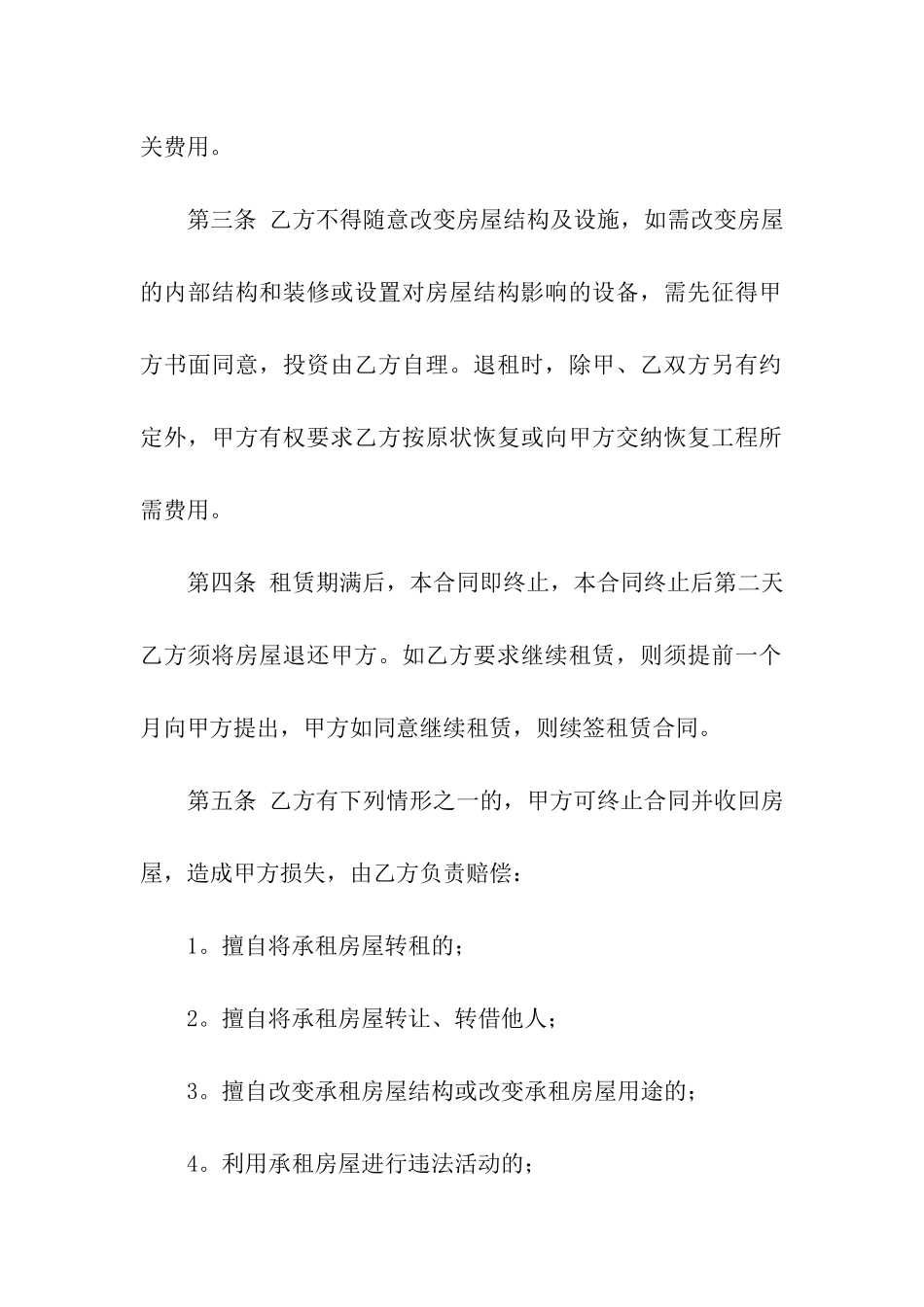 餐饮租赁合同集合6篇_第2页