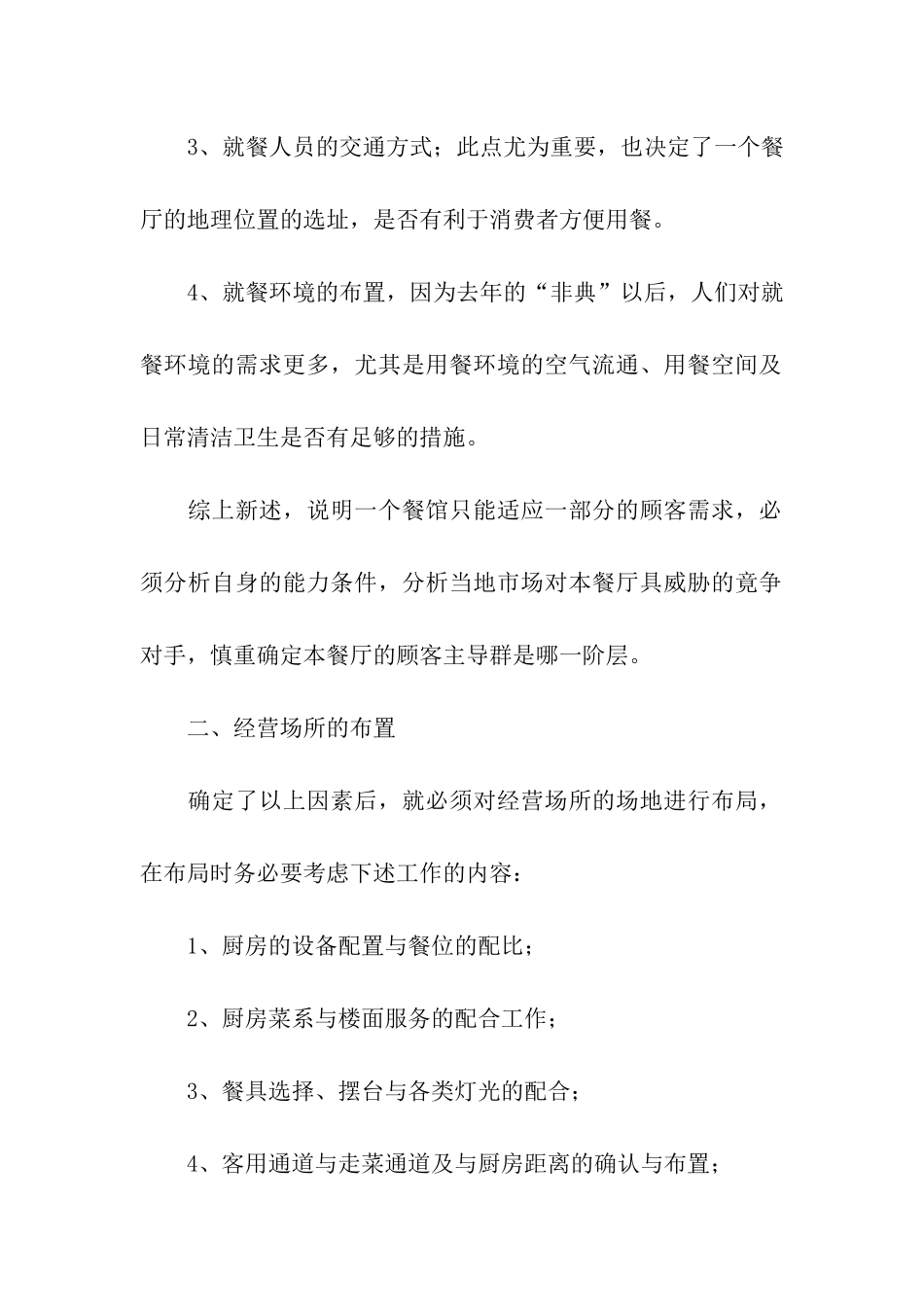 餐饮策划三篇_第2页