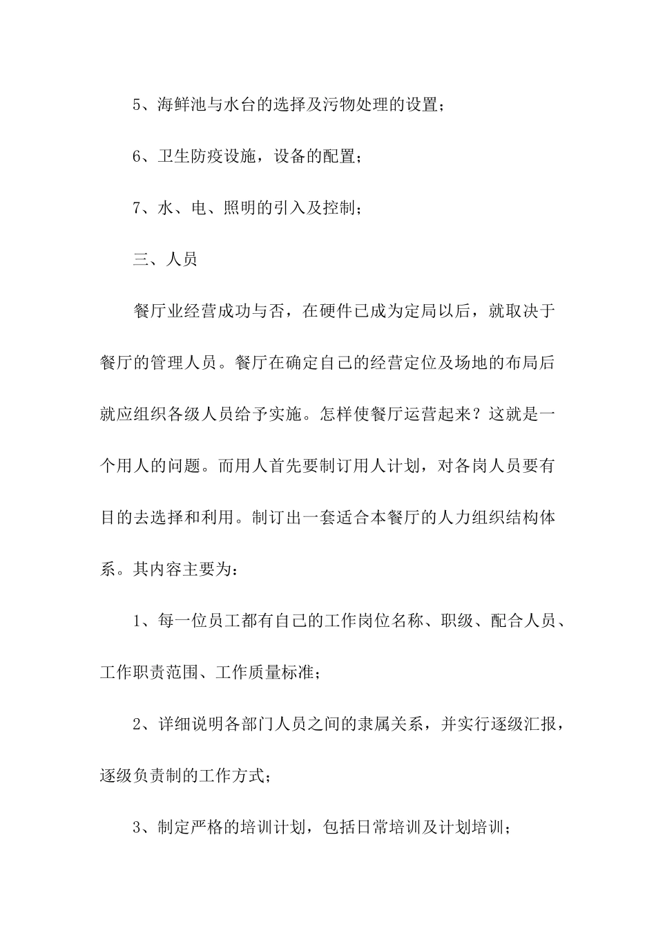 餐饮策划三篇_第3页
