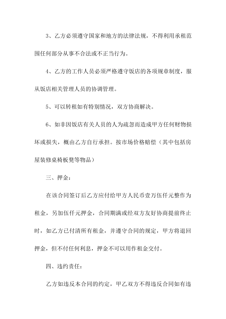 餐饮租赁标准合同范本_第2页