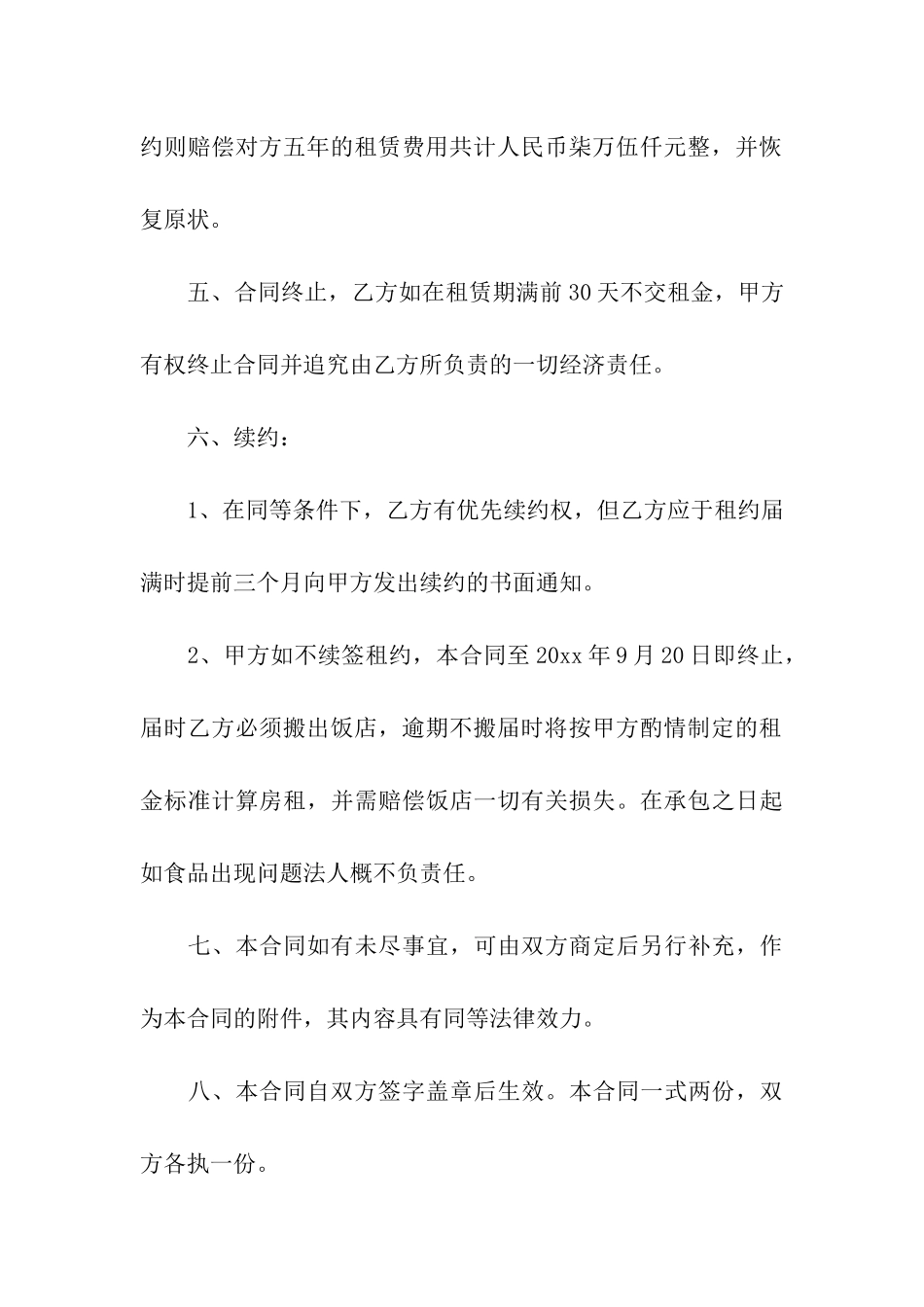 餐饮租赁标准合同范本_第3页