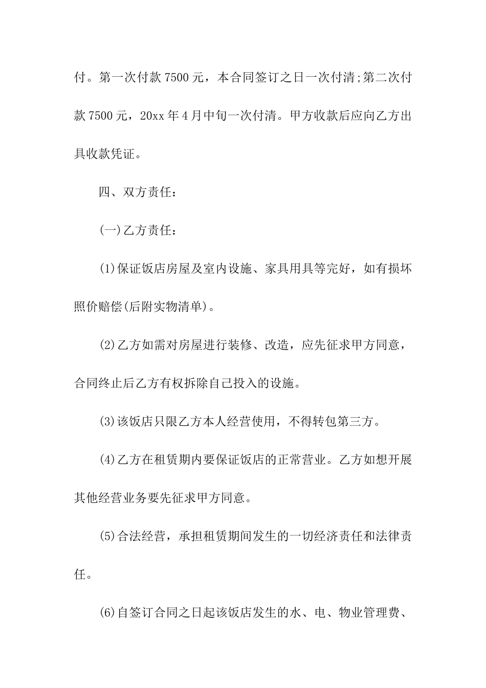 餐饮租赁合同集合8篇_第2页