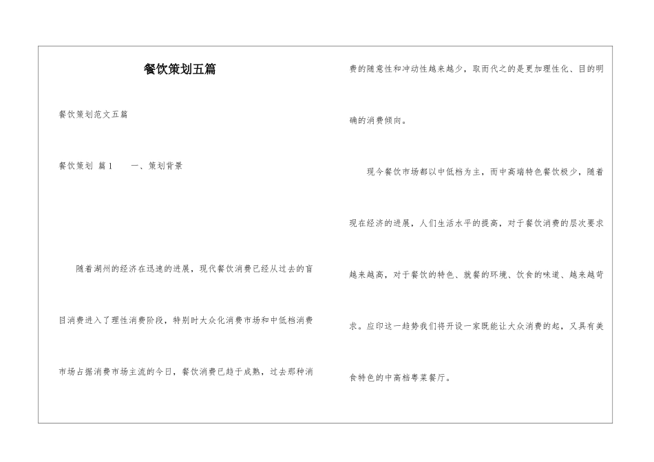餐饮策划五篇_第1页