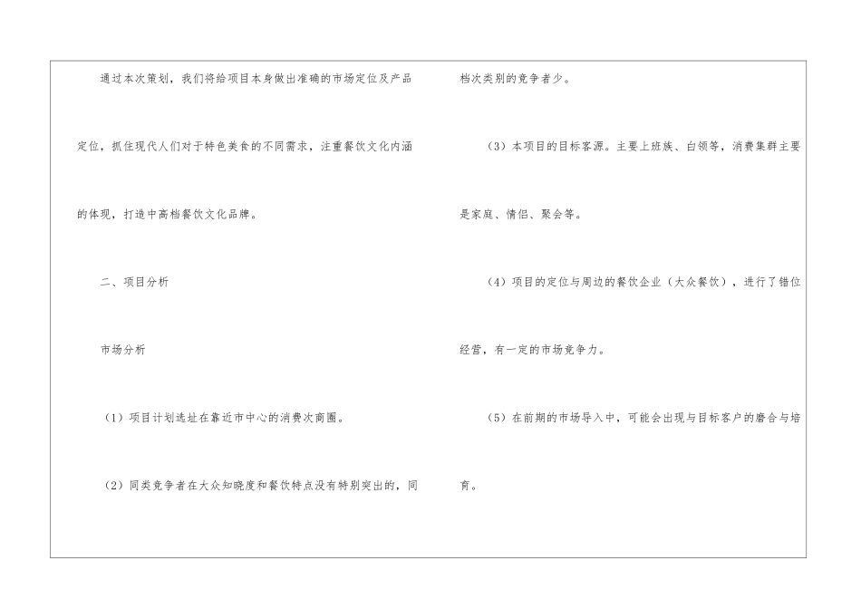 餐饮策划五篇_第2页