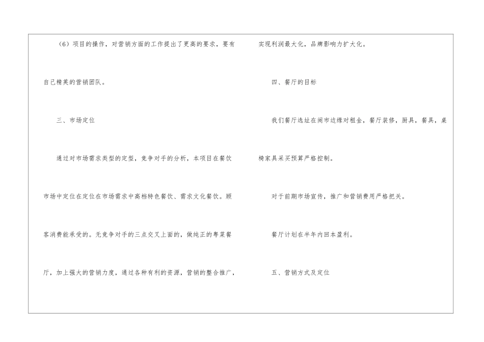 餐饮策划五篇_第3页