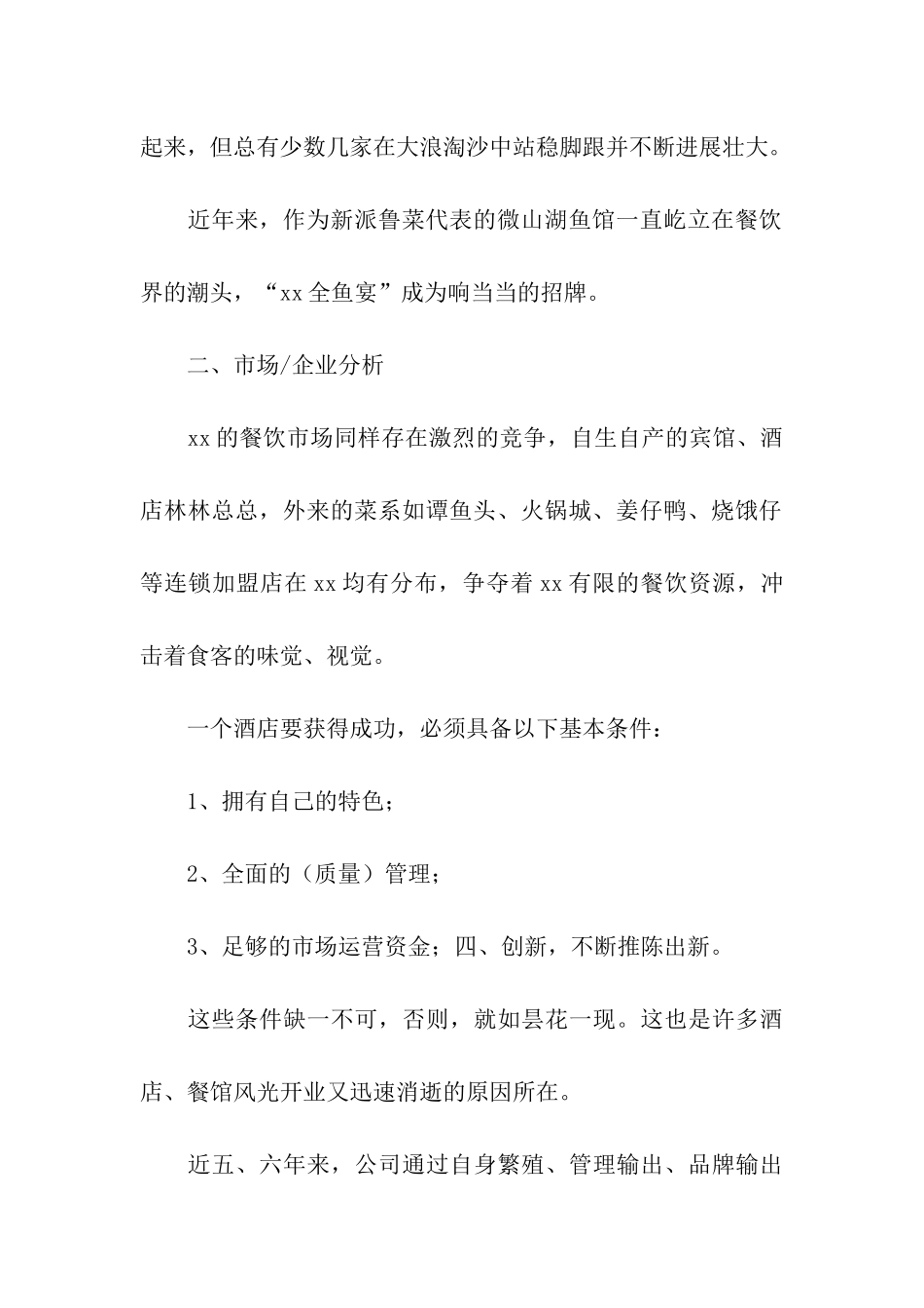 餐饮策划六篇_第2页