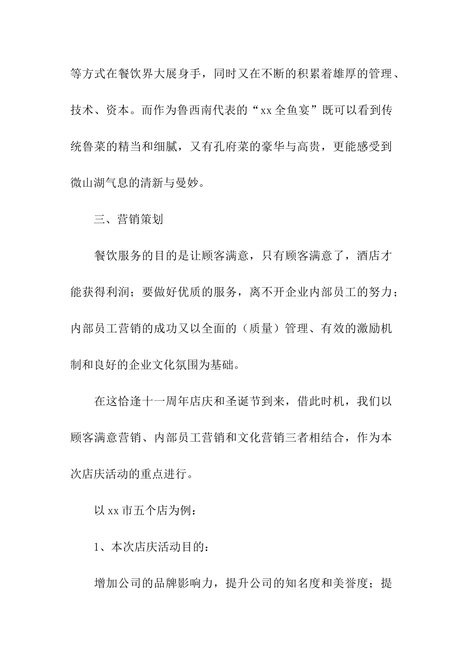餐饮策划六篇_第3页