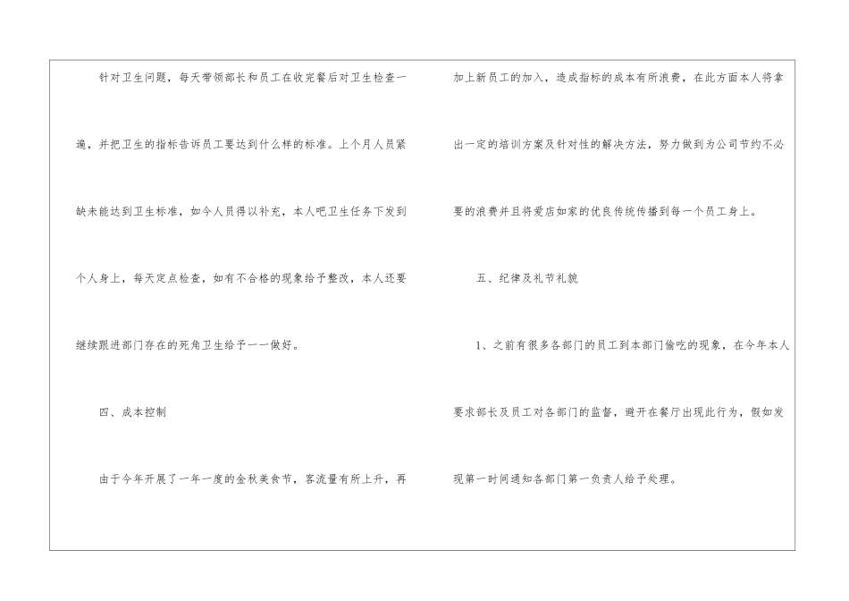 餐饮管理年终工作总结_第3页