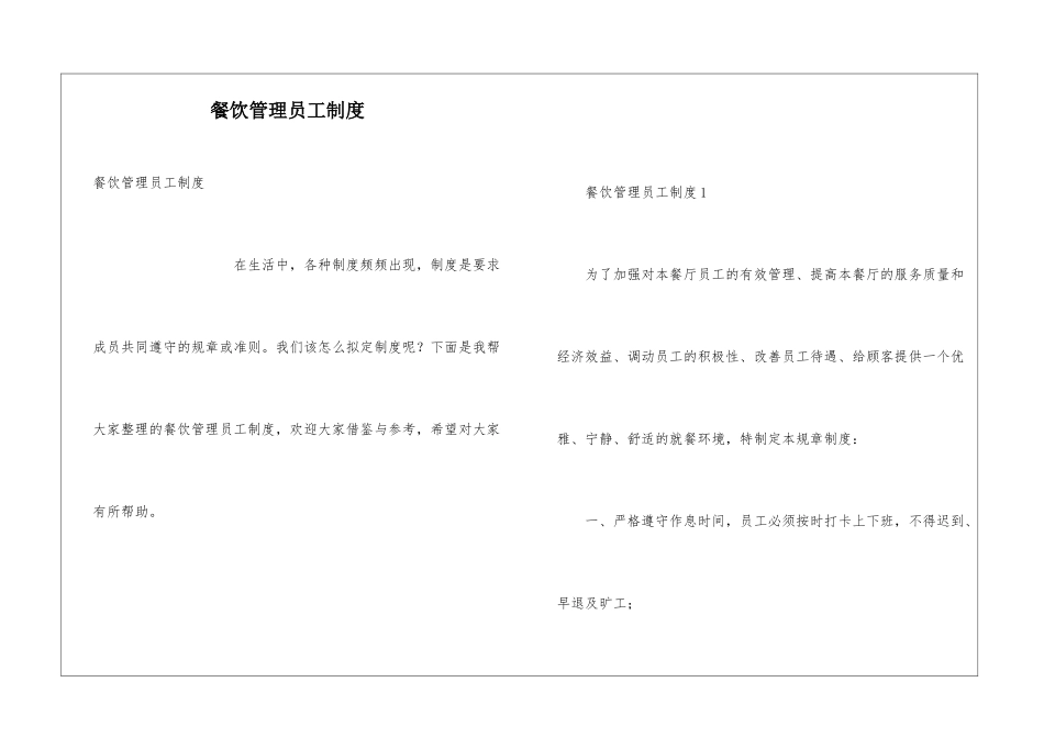 餐饮管理员工制度_第1页