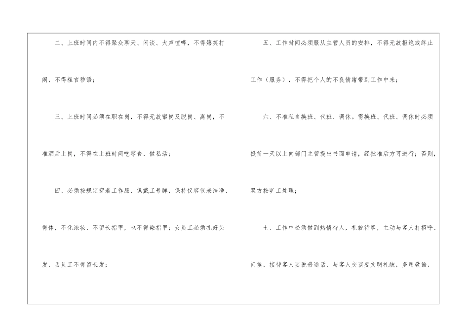 餐饮管理员工制度_第2页