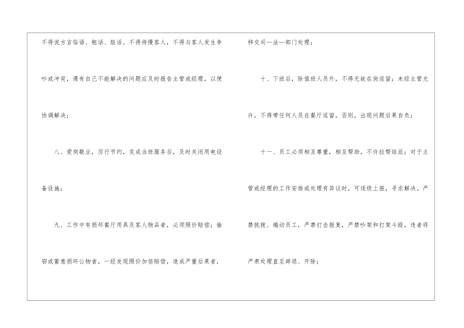 餐饮管理员工制度_第3页