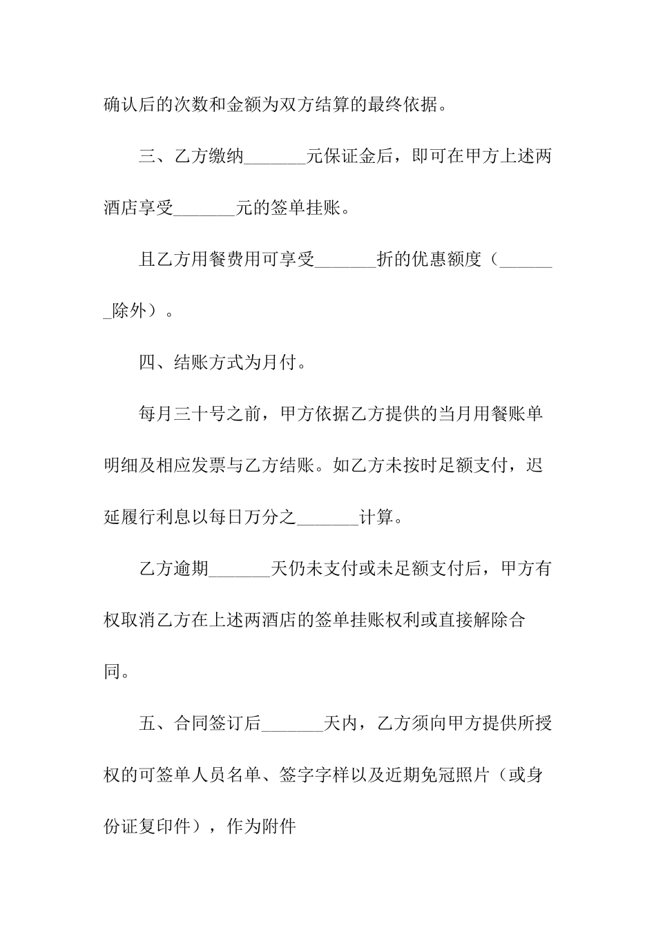 餐饮签单协议_第2页