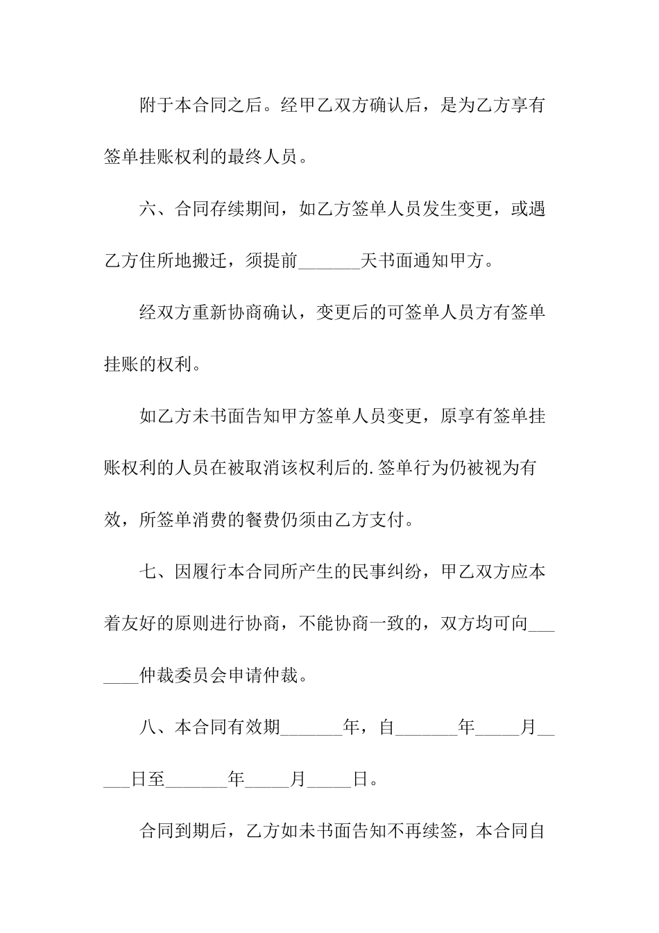 餐饮签单协议_第3页