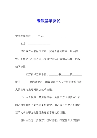 餐饮签单协议