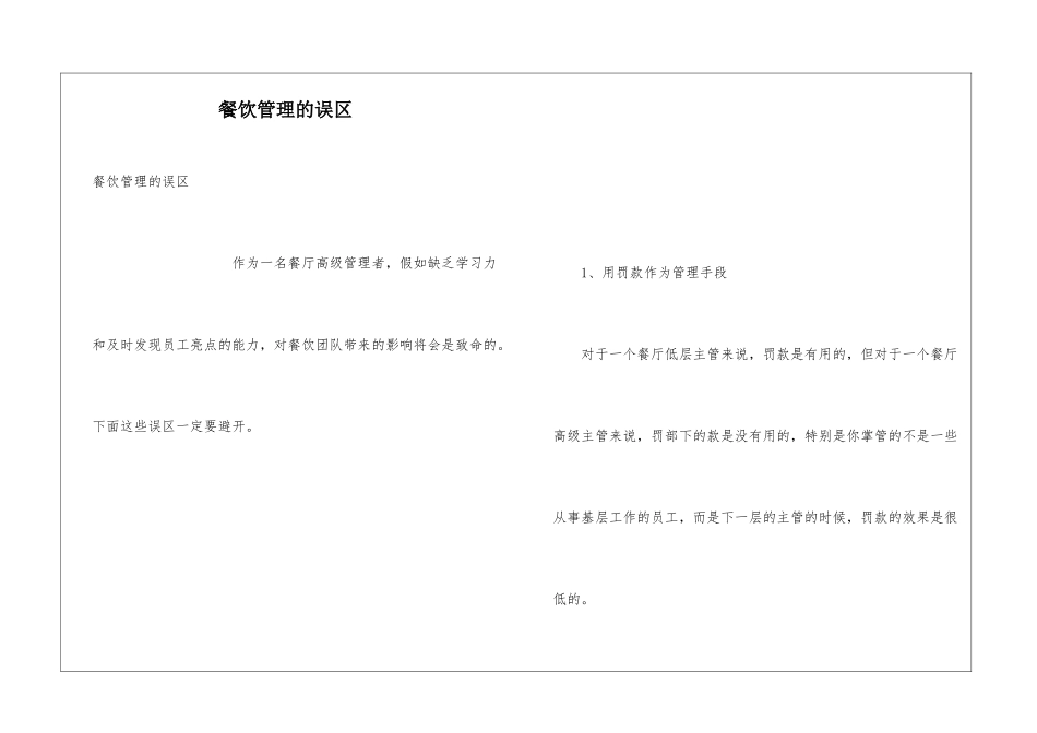 餐饮管理的误区_第1页
