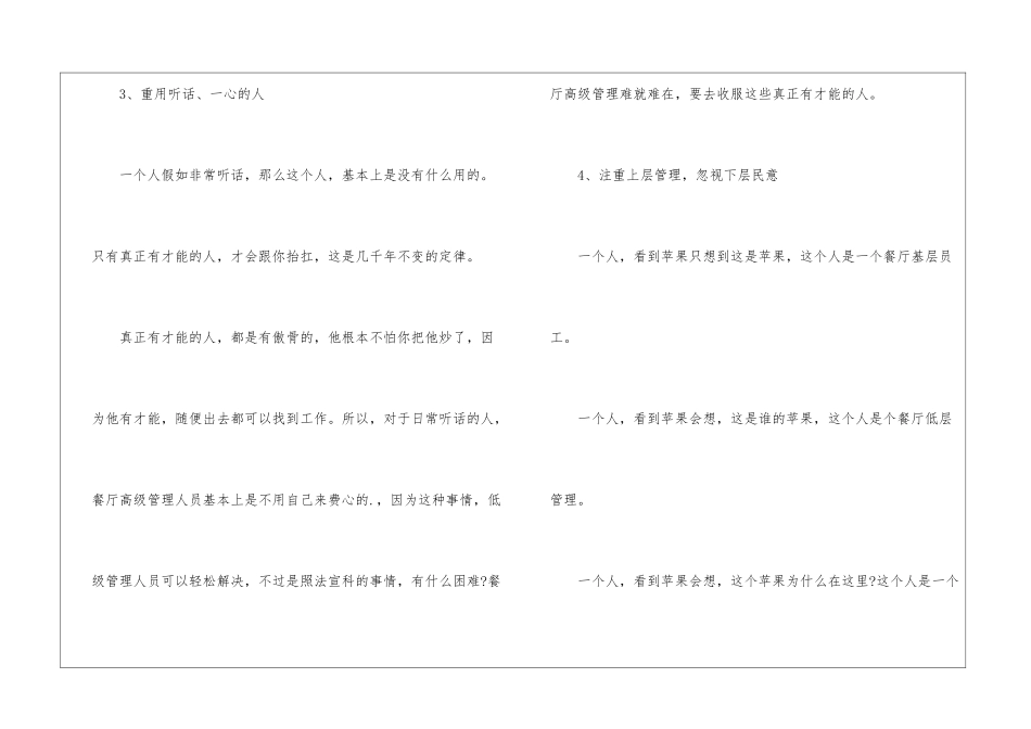 餐饮管理的误区_第3页