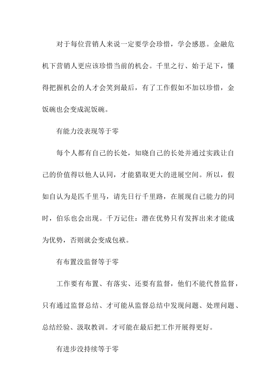 餐饮管理要素_第2页