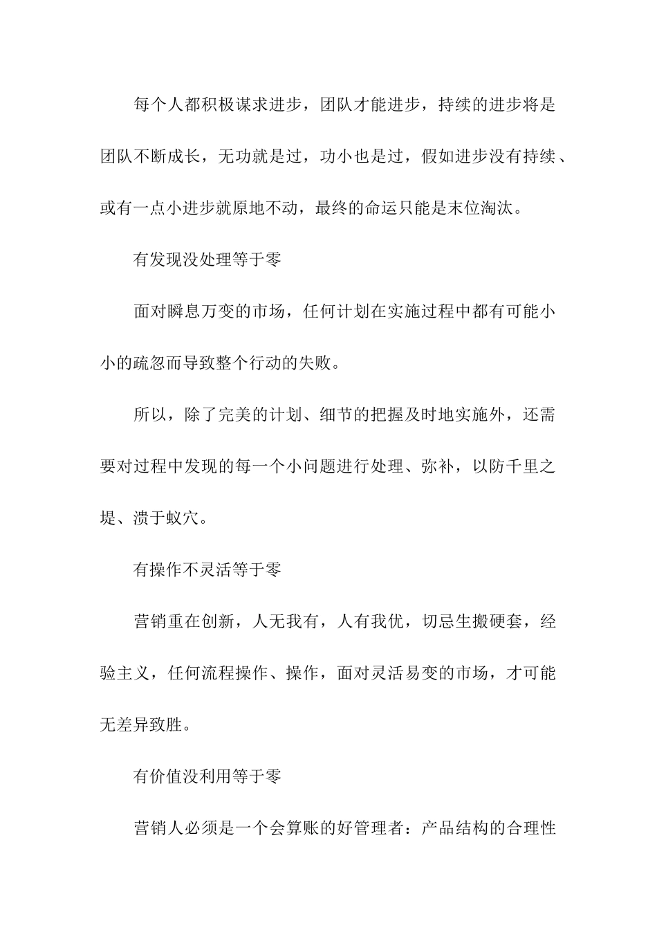 餐饮管理要素_第3页