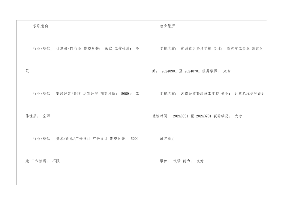 餐饮经理个人简历模板_第2页