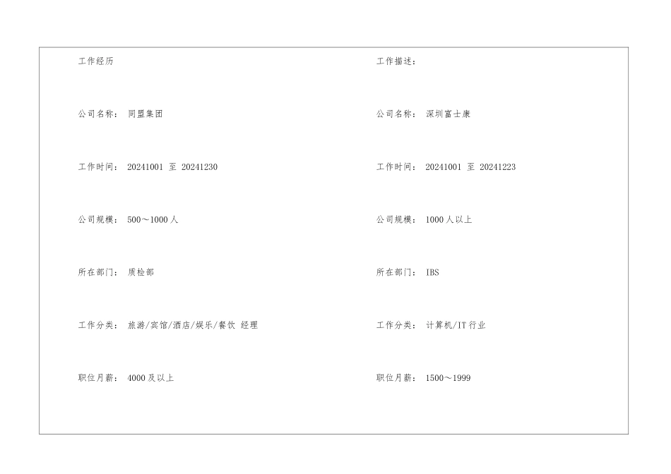 餐饮经理个人简历模板_第3页