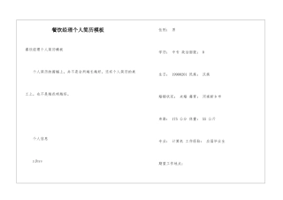 餐饮经理个人简历模板