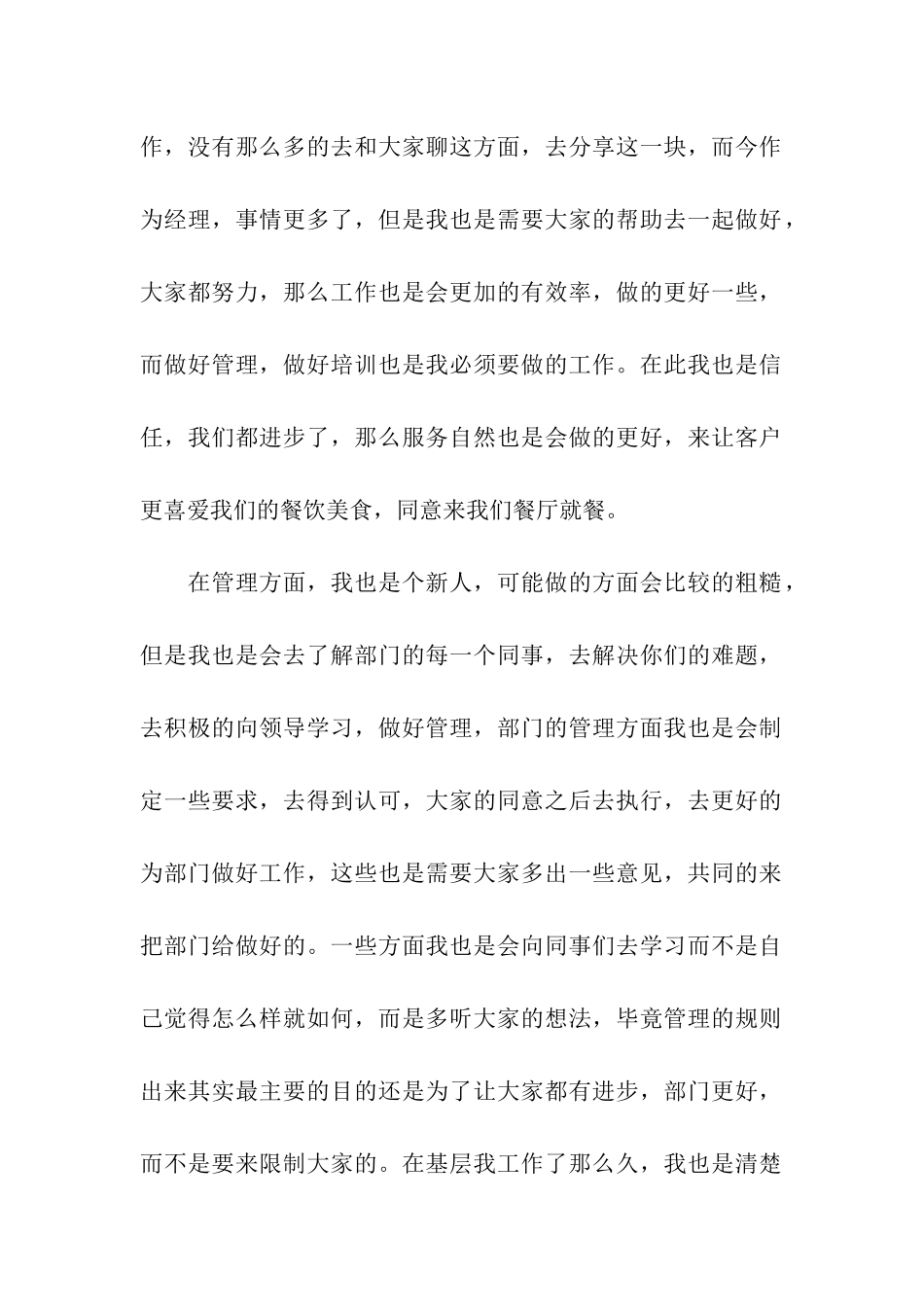 餐饮经理三分钟发言稿3篇_第2页