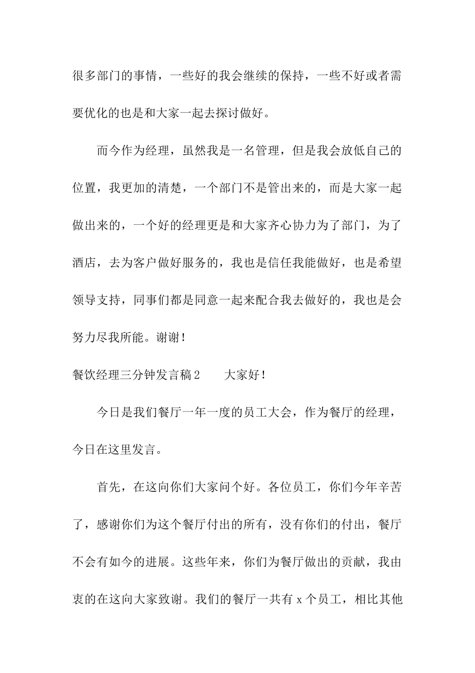 餐饮经理三分钟发言稿3篇_第3页