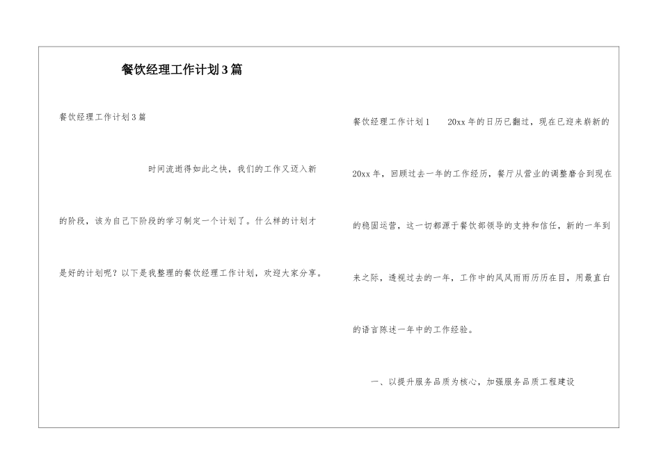 餐饮经理工作计划3篇_第1页