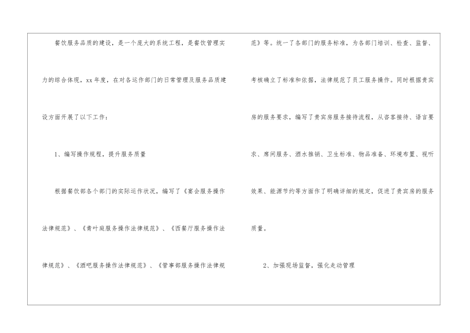 餐饮经理工作计划3篇_第2页
