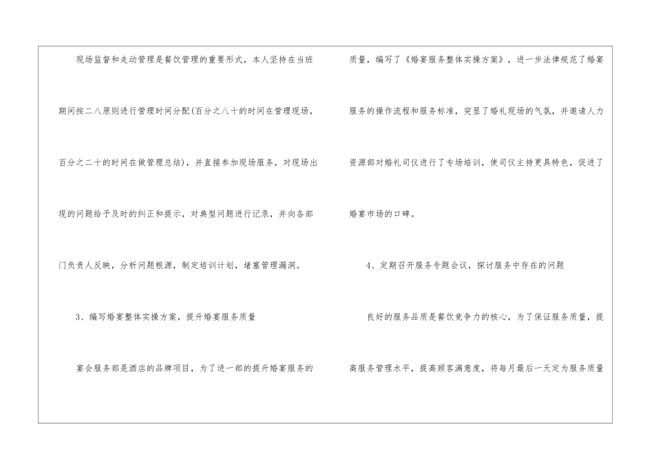 餐饮经理工作计划3篇_第3页