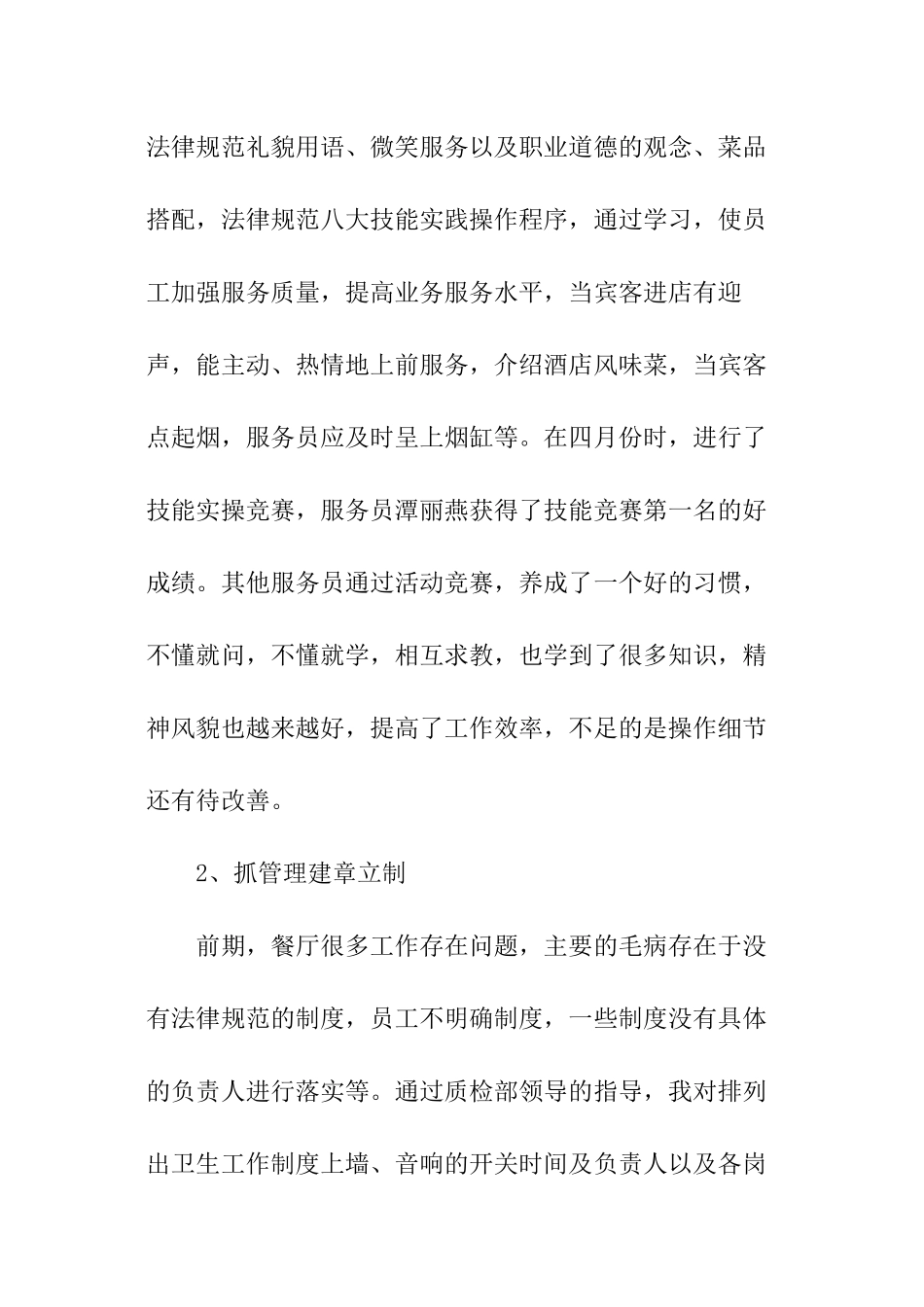 餐饮经理周工作汇报_第2页