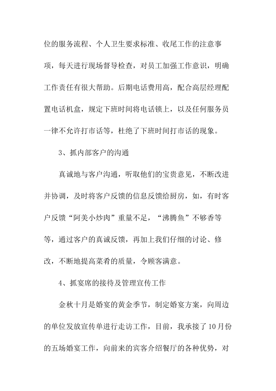 餐饮经理周工作汇报_第3页