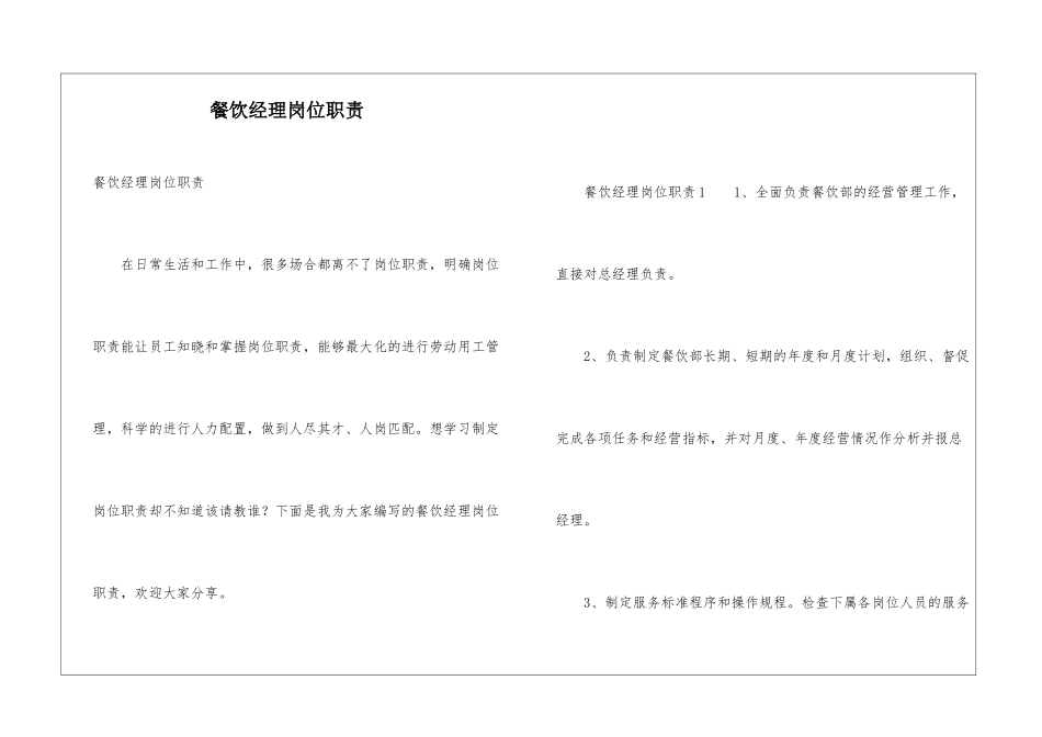 餐饮经理岗位职责_第1页