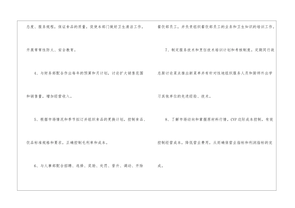 餐饮经理岗位职责_第2页