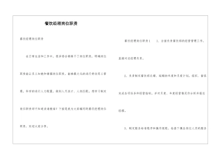餐饮经理岗位职责